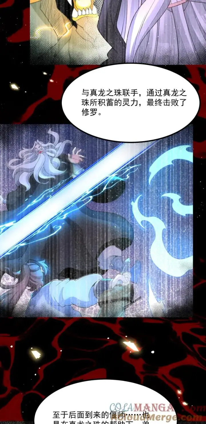 漫画《我的徒弟孝心好像变质了》034 刻薄的人无处不在第25张图