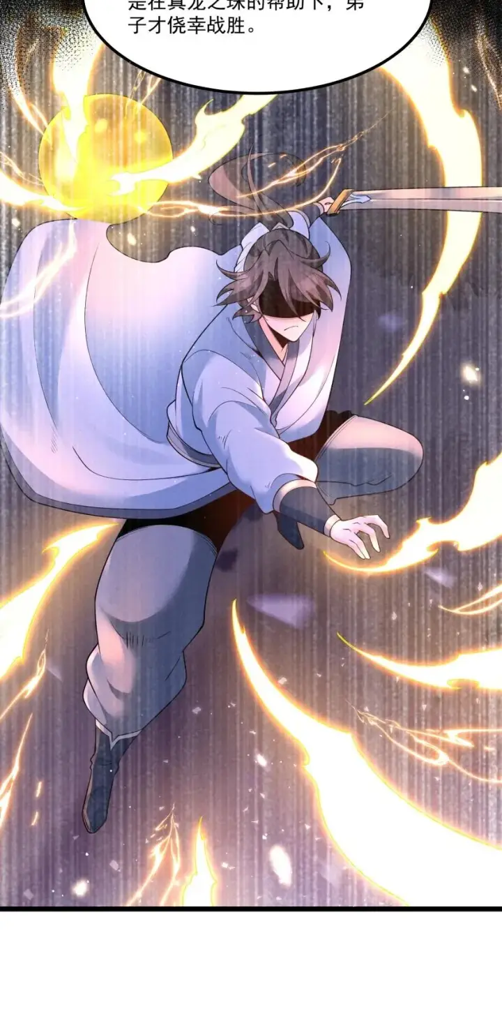 漫画《我的徒弟孝心好像变质了》034 刻薄的人无处不在第26张图