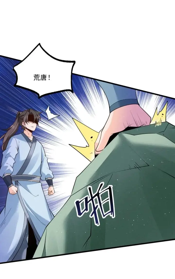 漫画《我的徒弟孝心好像变质了》034 刻薄的人无处不在第27张图