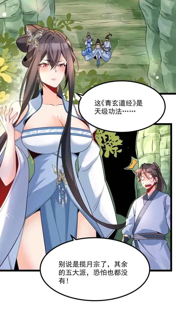 漫画《我的徒弟孝心好像变质了》034 刻薄的人无处不在第3张图