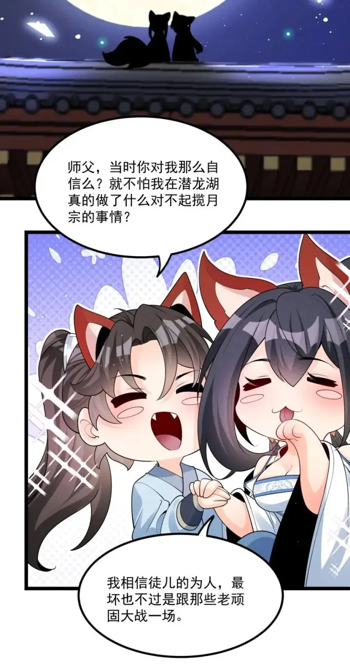 漫画《我的徒弟孝心好像变质了》034 刻薄的人无处不在第51张图