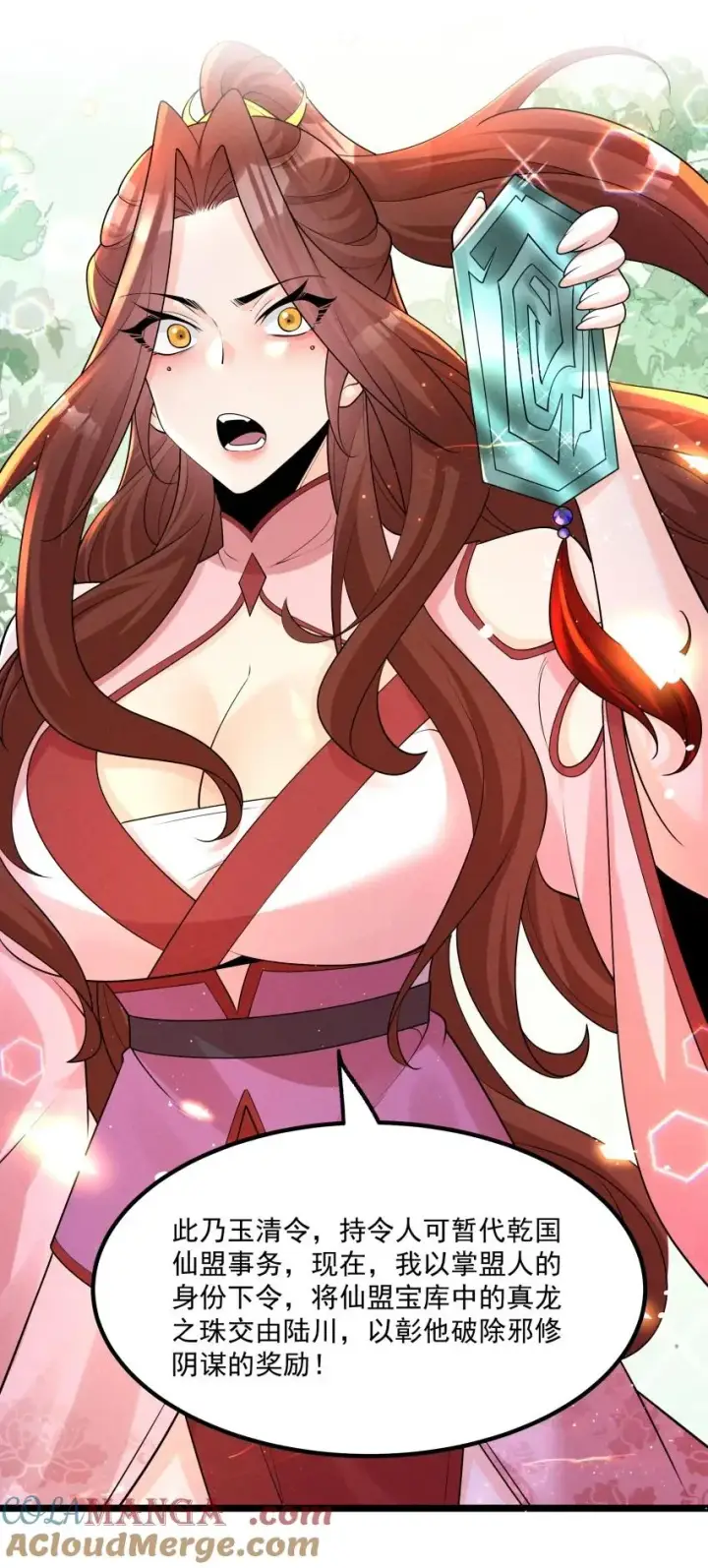 漫画《我的徒弟孝心好像变质了》035 巧中取胜第10张图