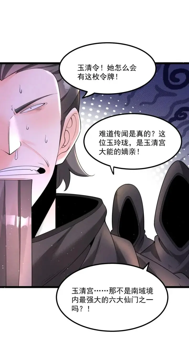 漫画《我的徒弟孝心好像变质了》035 巧中取胜第11张图