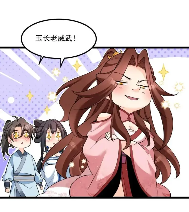 漫画《我的徒弟孝心好像变质了》035 巧中取胜第14张图