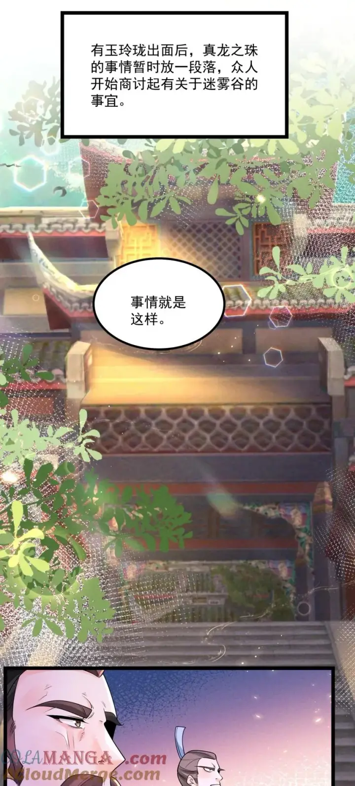 漫画《我的徒弟孝心好像变质了》035 巧中取胜第16张图