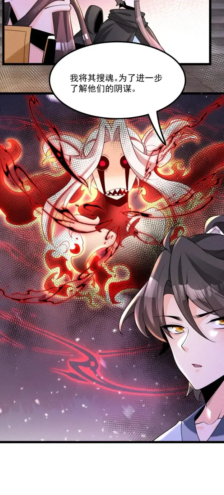 漫画《我的徒弟孝心好像变质了》035 巧中取胜第17张图