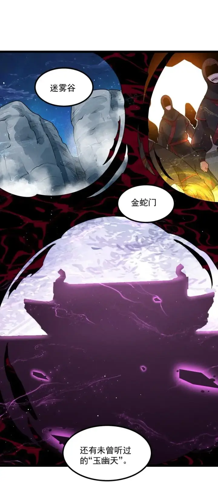 漫画《我的徒弟孝心好像变质了》035 巧中取胜第18张图