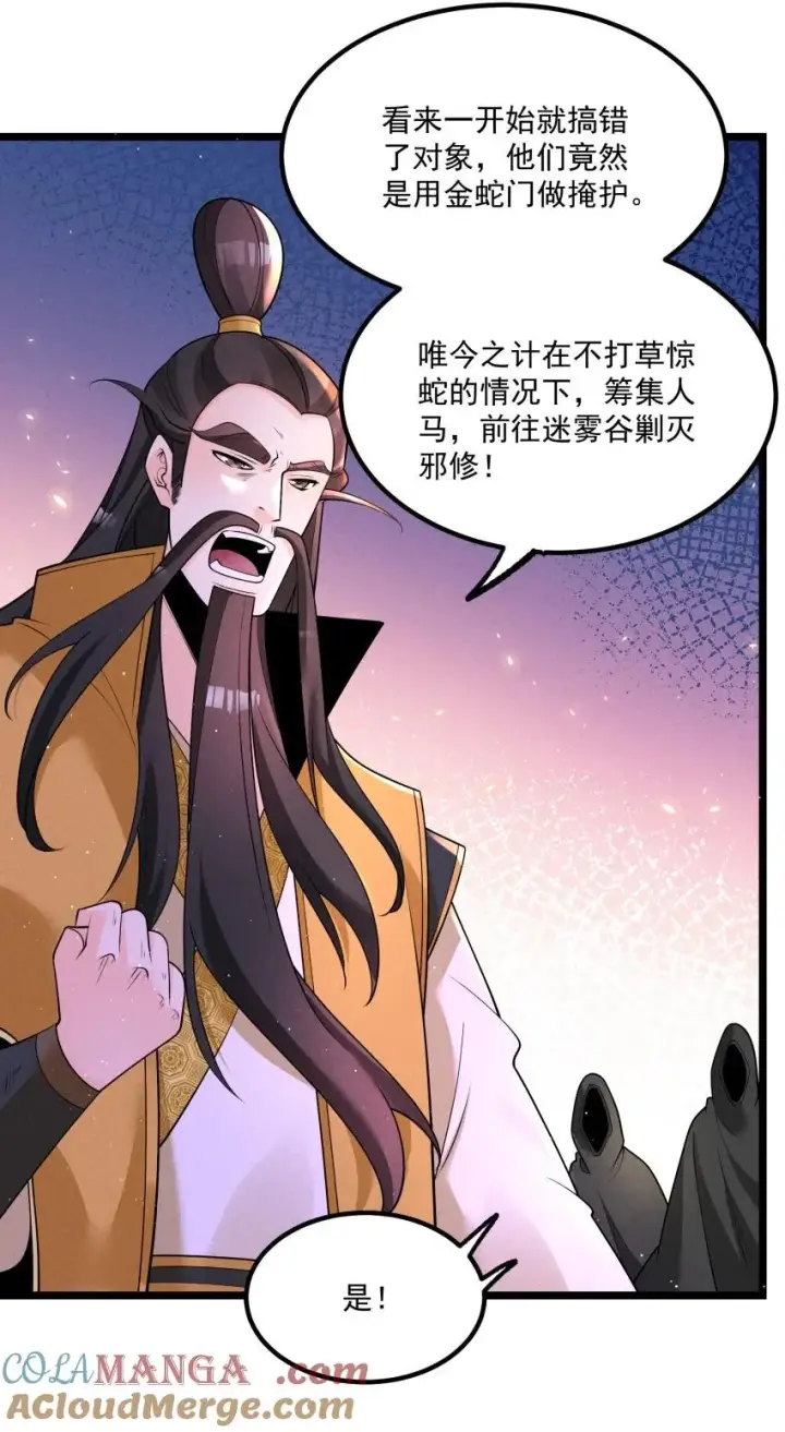 漫画《我的徒弟孝心好像变质了》035 巧中取胜第19张图