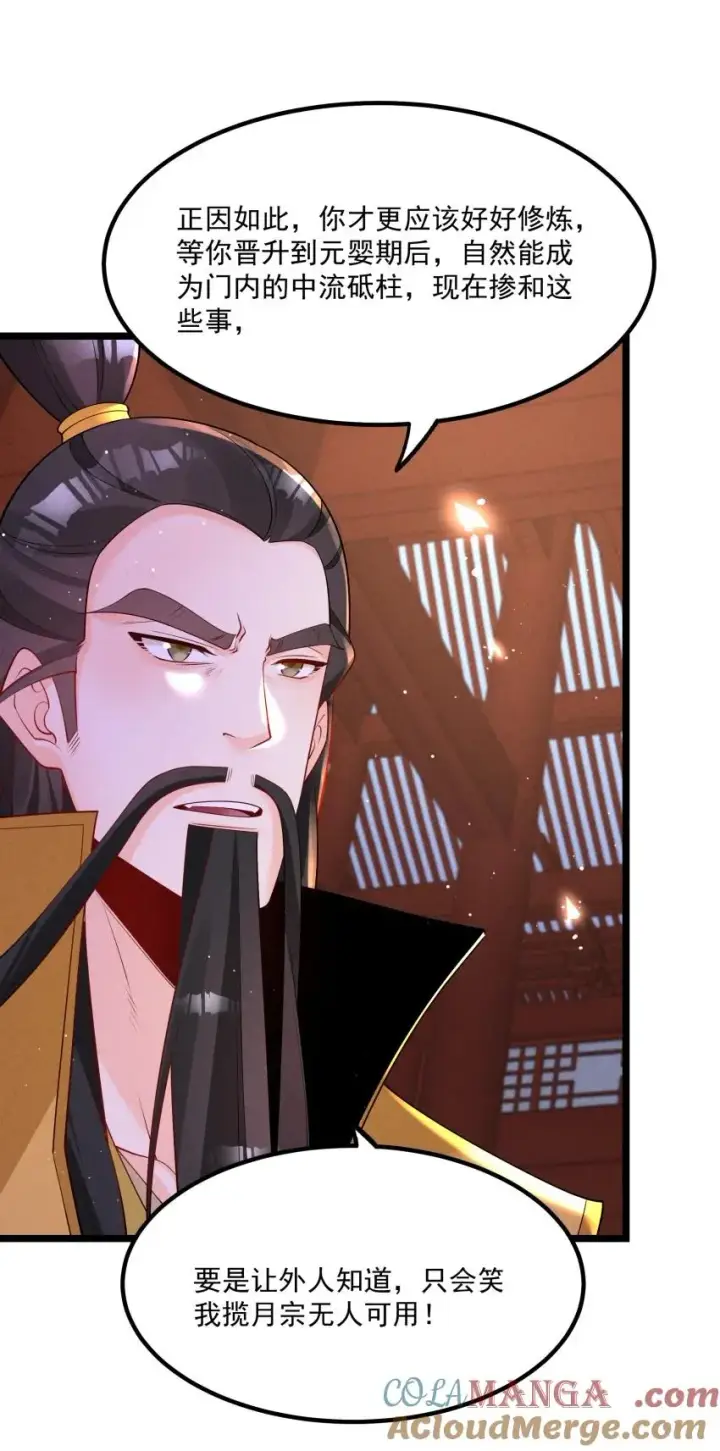 漫画《我的徒弟孝心好像变质了》035 巧中取胜第22张图