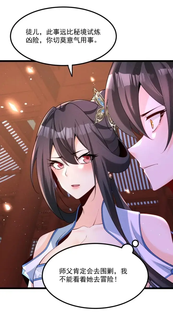 漫画《我的徒弟孝心好像变质了》035 巧中取胜第23张图
