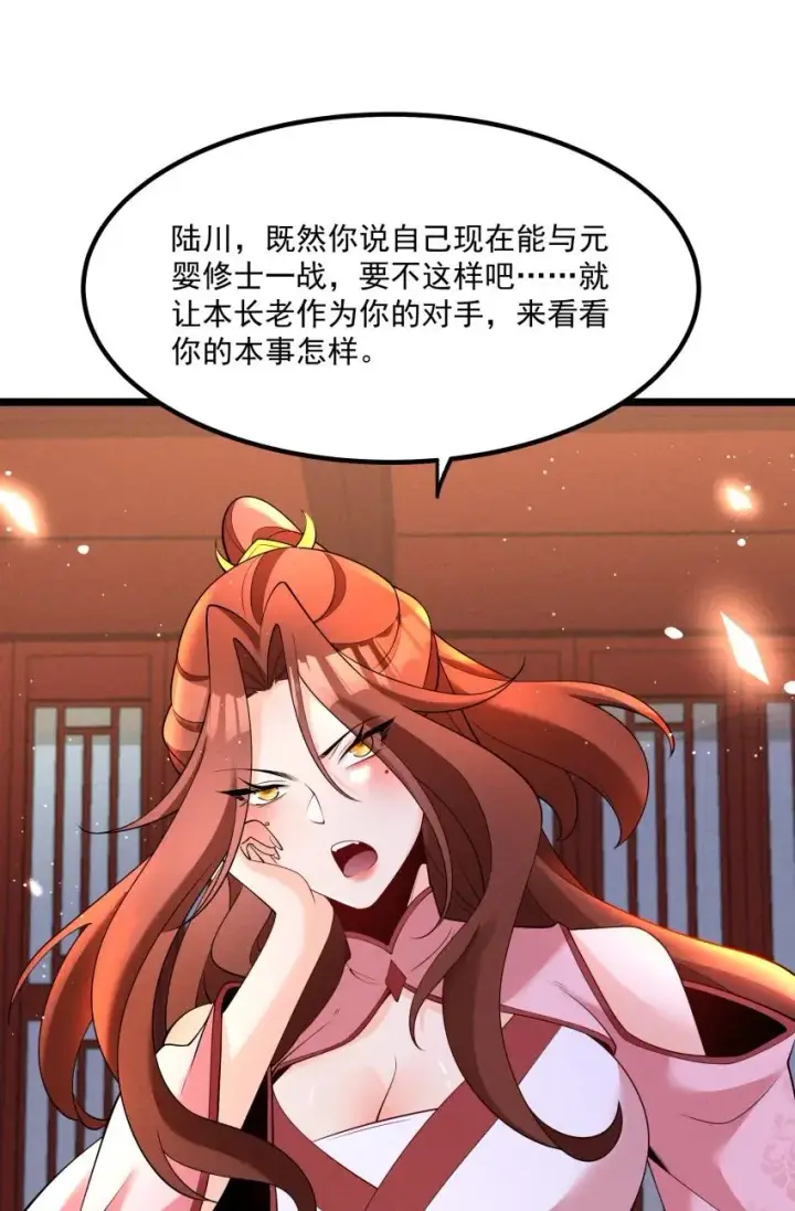 漫画《我的徒弟孝心好像变质了》035 巧中取胜第24张图