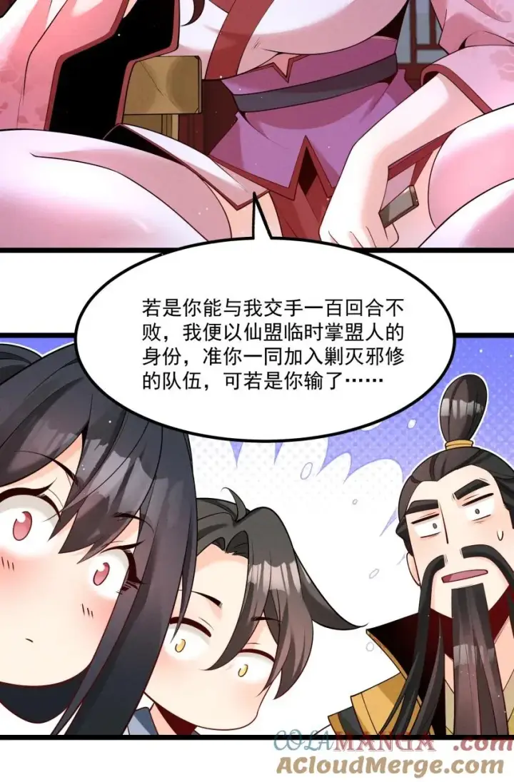 漫画《我的徒弟孝心好像变质了》035 巧中取胜第25张图