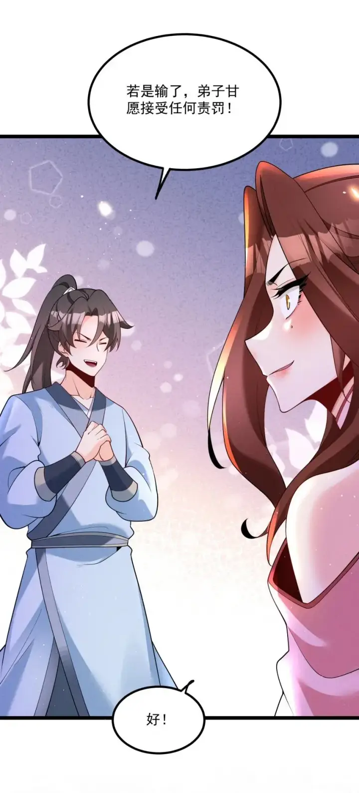 漫画《我的徒弟孝心好像变质了》035 巧中取胜第26张图