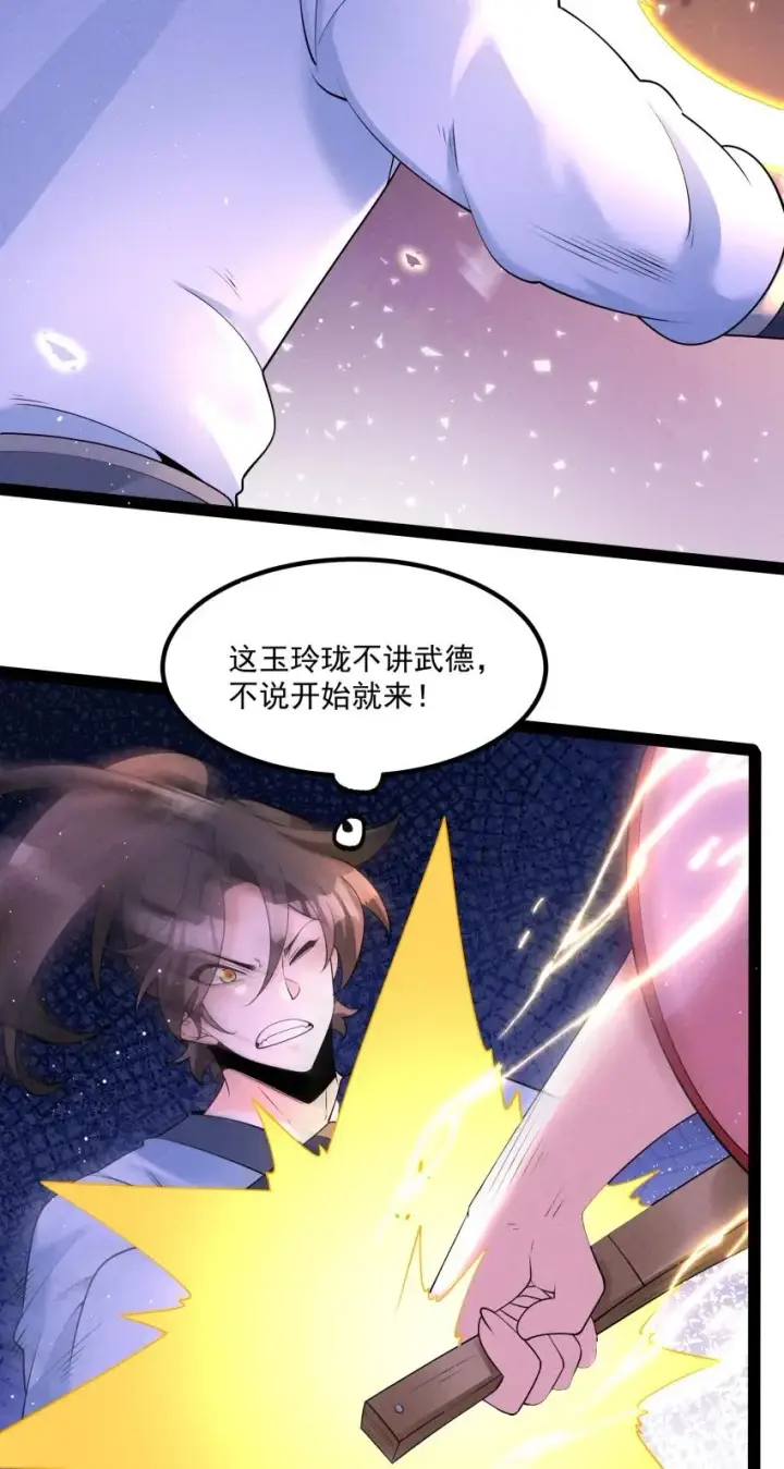 漫画《我的徒弟孝心好像变质了》035 巧中取胜第30张图