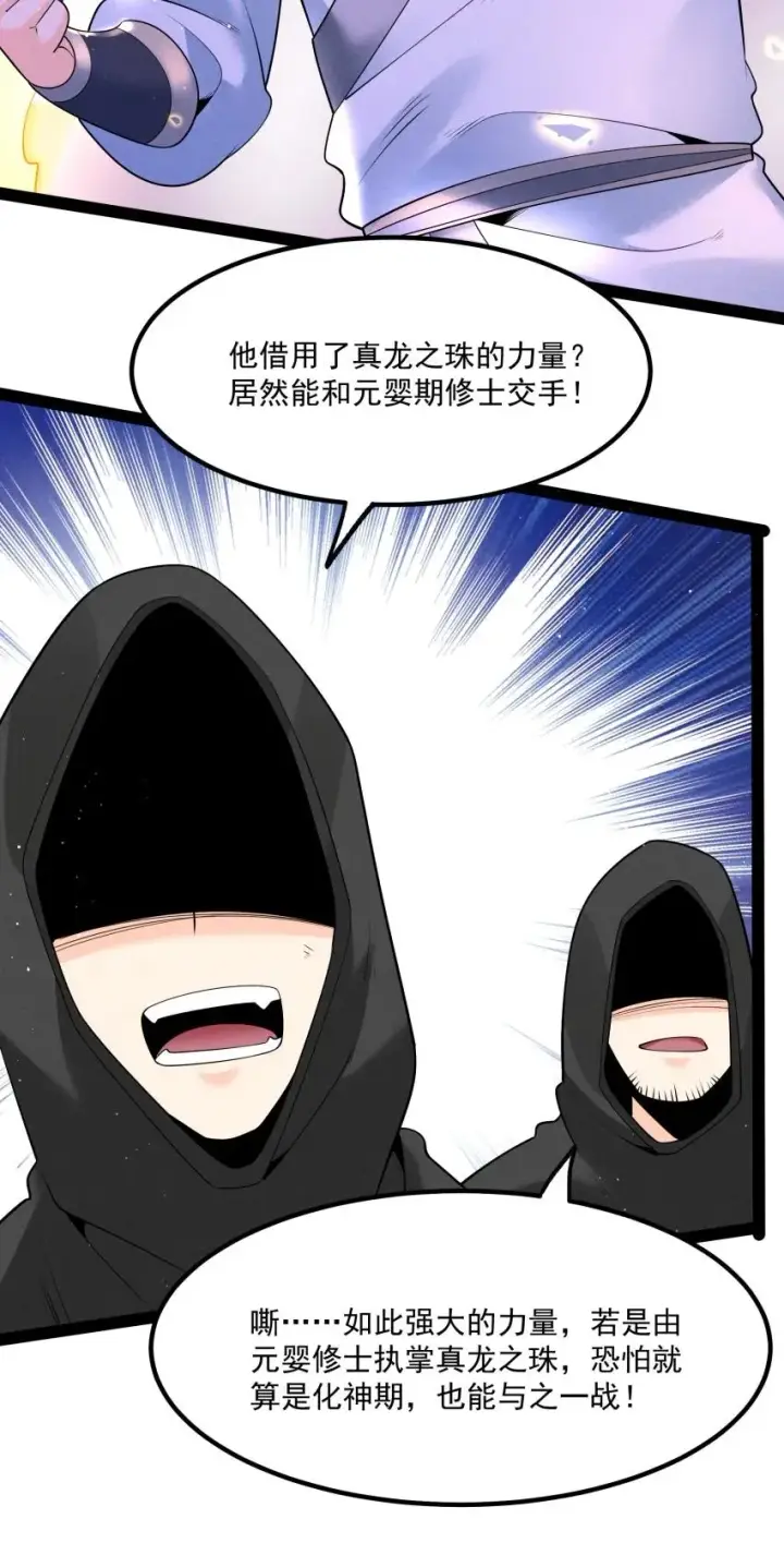 漫画《我的徒弟孝心好像变质了》035 巧中取胜第35张图