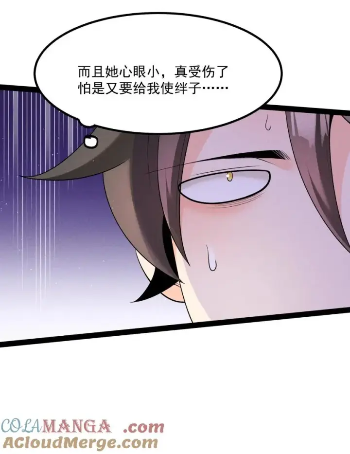 漫画《我的徒弟孝心好像变质了》035 巧中取胜第37张图