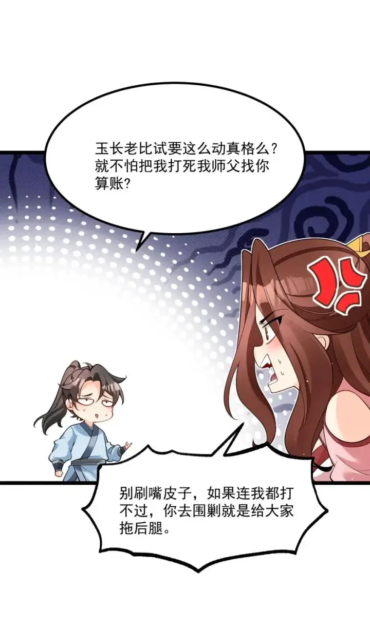 漫画《我的徒弟孝心好像变质了》035 巧中取胜第38张图