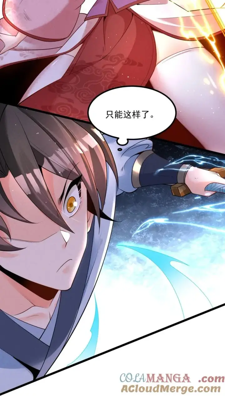 漫画《我的徒弟孝心好像变质了》035 巧中取胜第40张图