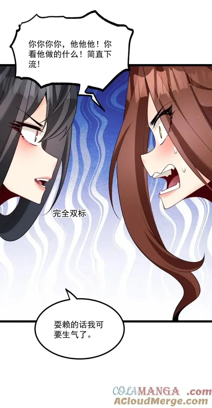 漫画《我的徒弟孝心好像变质了》035 巧中取胜第49张图