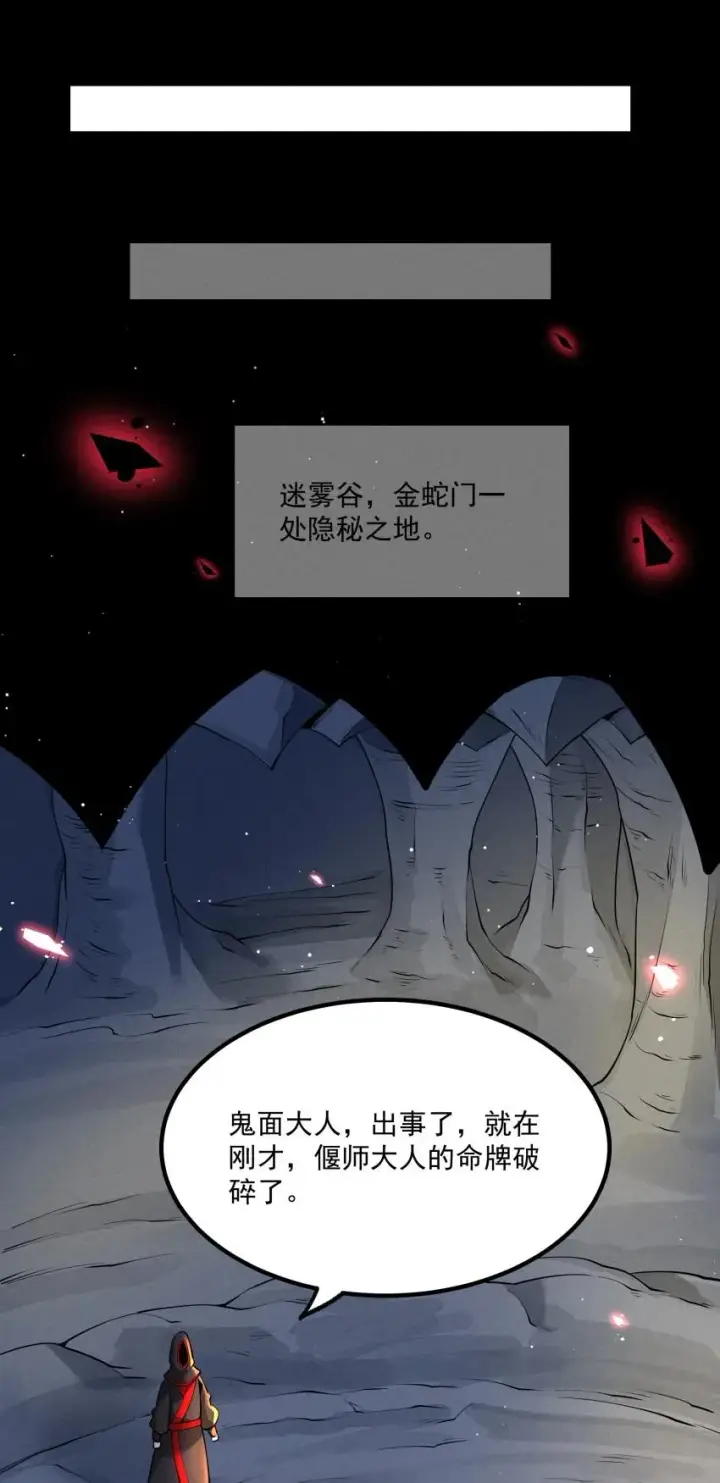 漫画《我的徒弟孝心好像变质了》035 巧中取胜第51张图