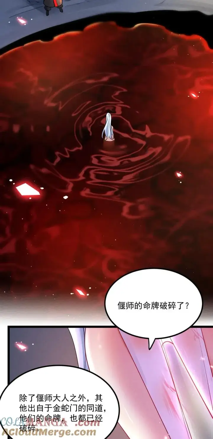 漫画《我的徒弟孝心好像变质了》035 巧中取胜第52张图