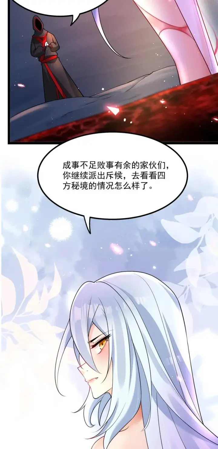 漫画《我的徒弟孝心好像变质了》035 巧中取胜第53张图