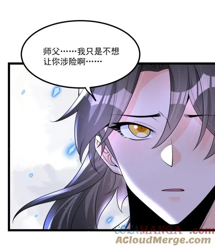漫画《我的徒弟孝心好像变质了》036 记忆碎片第10张图
