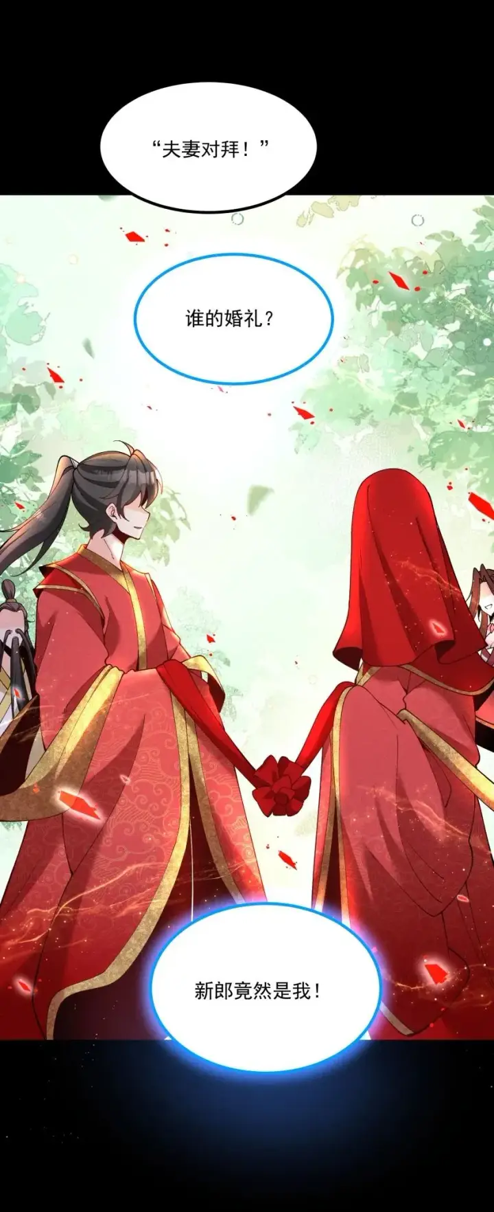 漫画《我的徒弟孝心好像变质了》036 记忆碎片第12张图