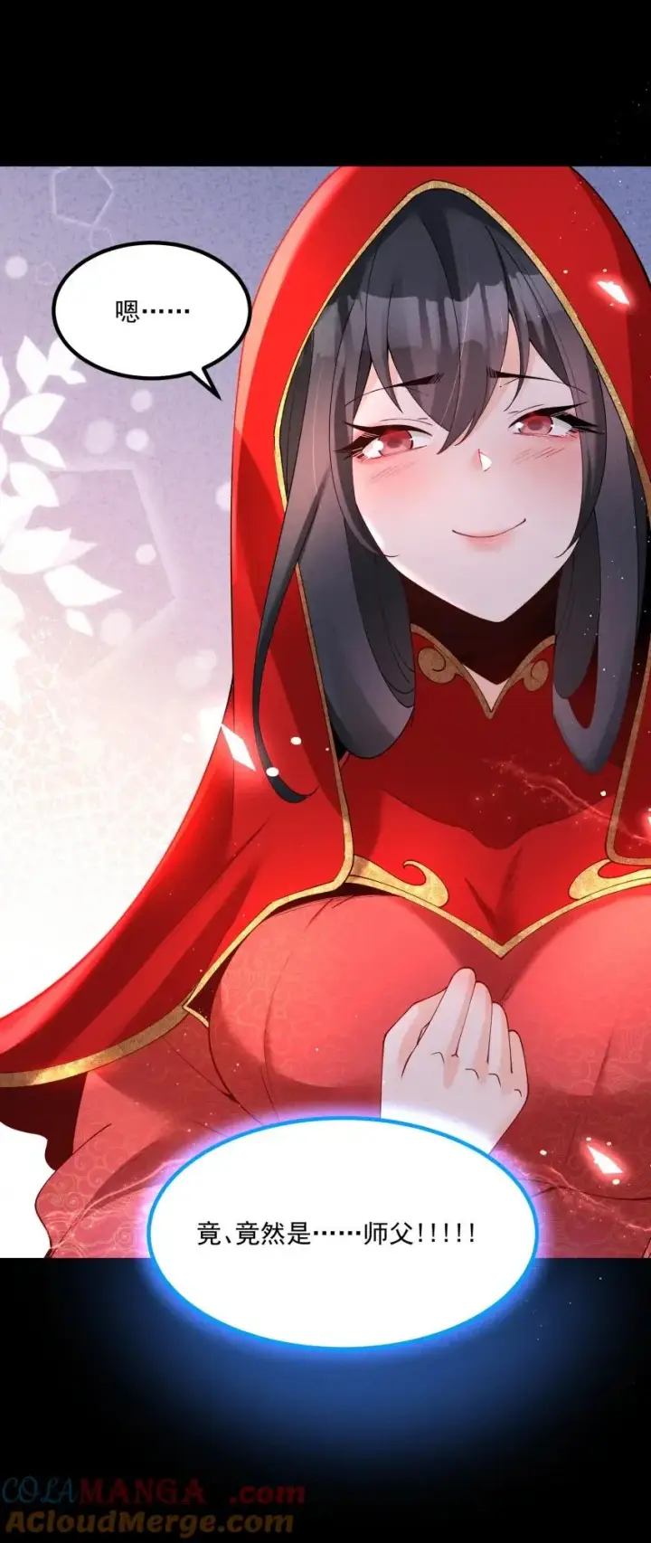 漫画《我的徒弟孝心好像变质了》036 记忆碎片第16张图