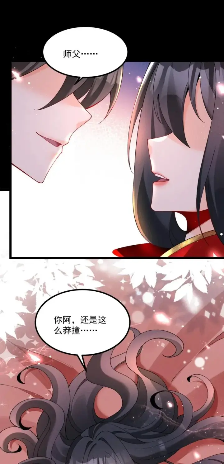 漫画《我的徒弟孝心好像变质了》036 记忆碎片第17张图
