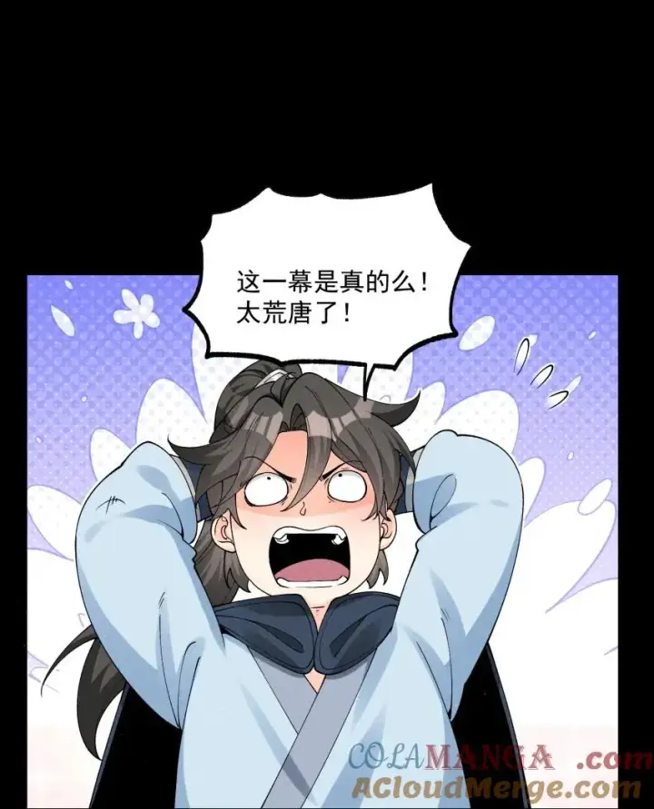 漫画《我的徒弟孝心好像变质了》036 记忆碎片第19张图