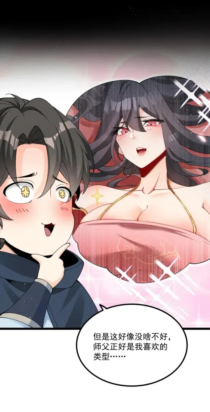 漫画《我的徒弟孝心好像变质了》036 记忆碎片第20张图