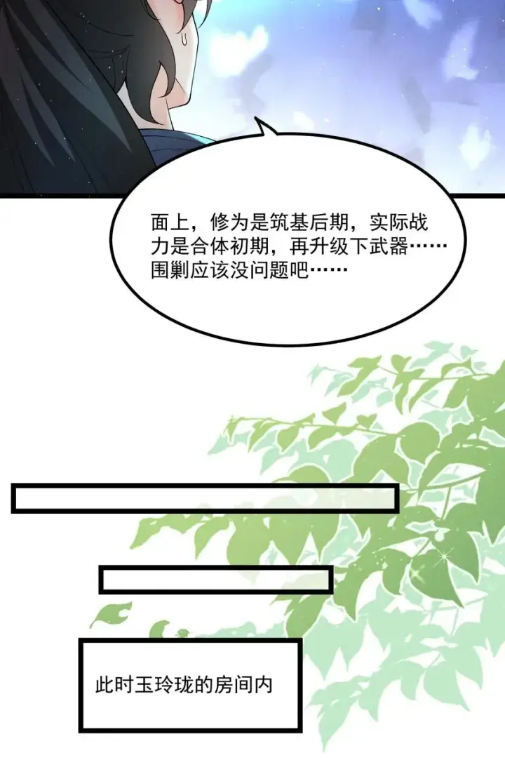 漫画《我的徒弟孝心好像变质了》036 记忆碎片第23张图