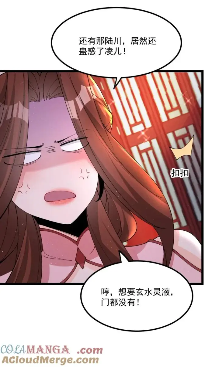 漫画《我的徒弟孝心好像变质了》036 记忆碎片第25张图
