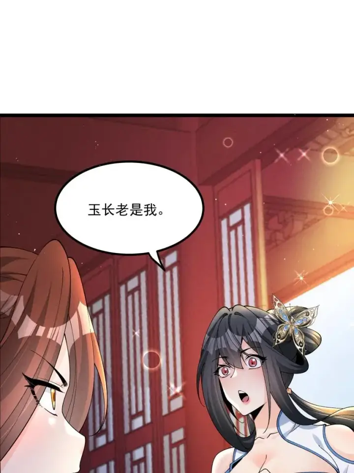 漫画《我的徒弟孝心好像变质了》036 记忆碎片第27张图