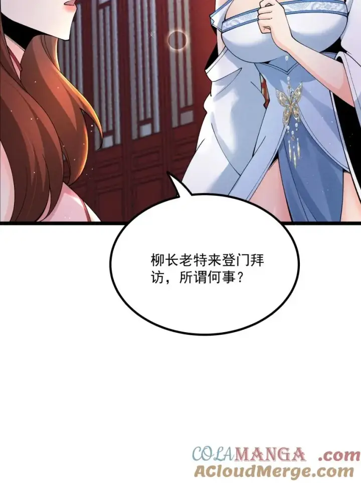 漫画《我的徒弟孝心好像变质了》036 记忆碎片第28张图