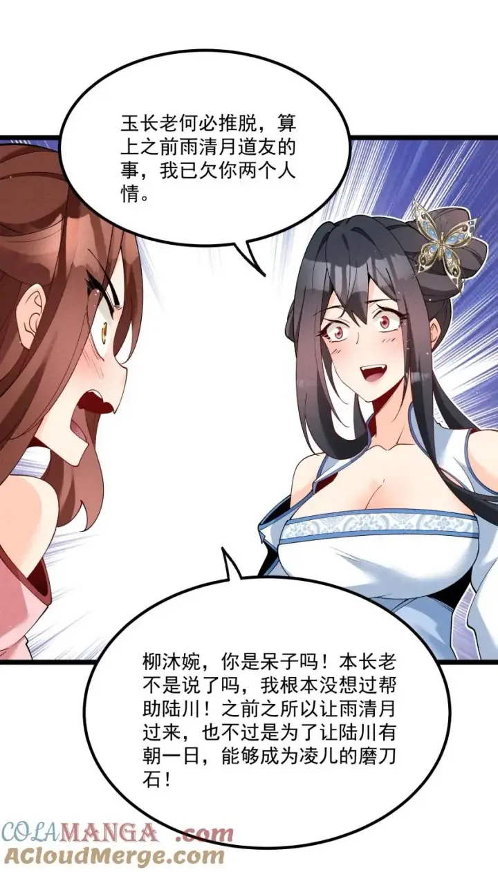 漫画《我的徒弟孝心好像变质了》036 记忆碎片第31张图