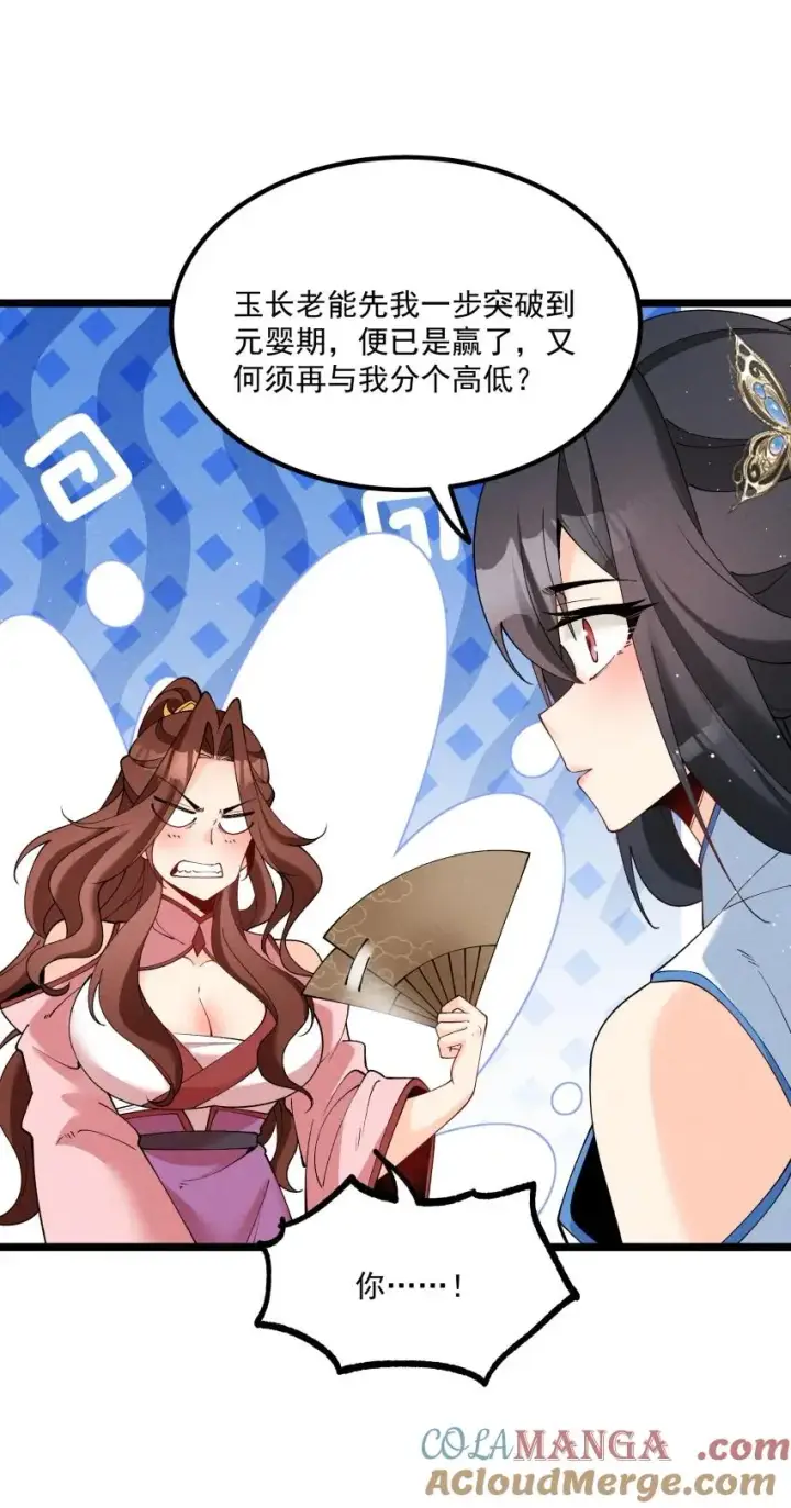 漫画《我的徒弟孝心好像变质了》036 记忆碎片第34张图