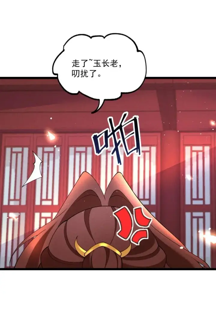 漫画《我的徒弟孝心好像变质了》036 记忆碎片第35张图