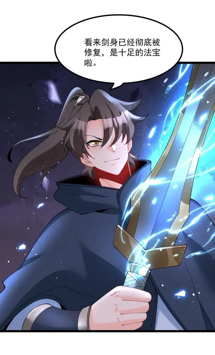漫画《我的徒弟孝心好像变质了》036 记忆碎片第38张图