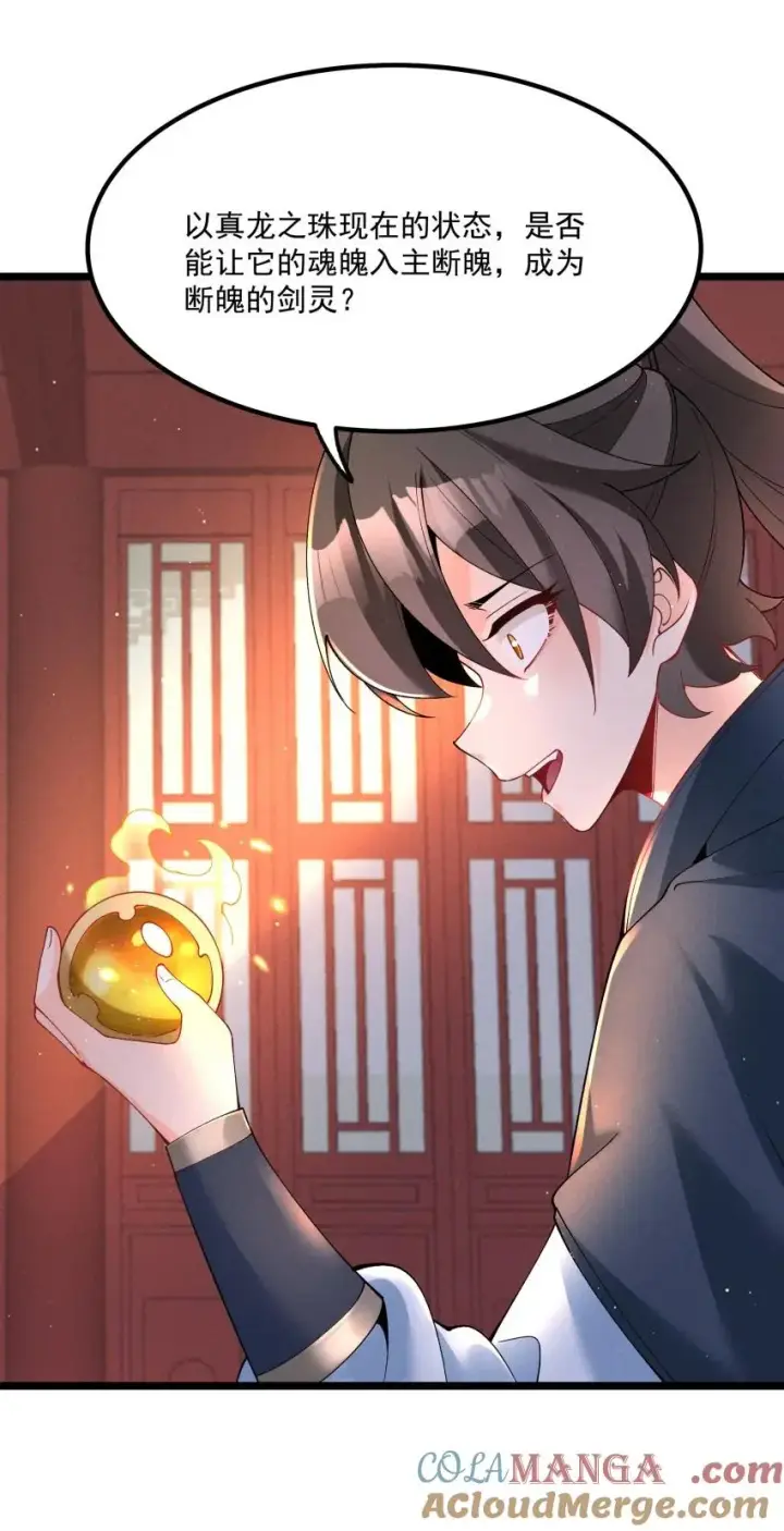 漫画《我的徒弟孝心好像变质了》036 记忆碎片第40张图