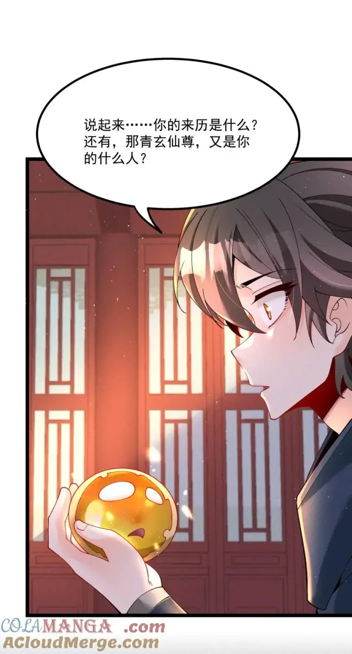 漫画《我的徒弟孝心好像变质了》036 记忆碎片第43张图