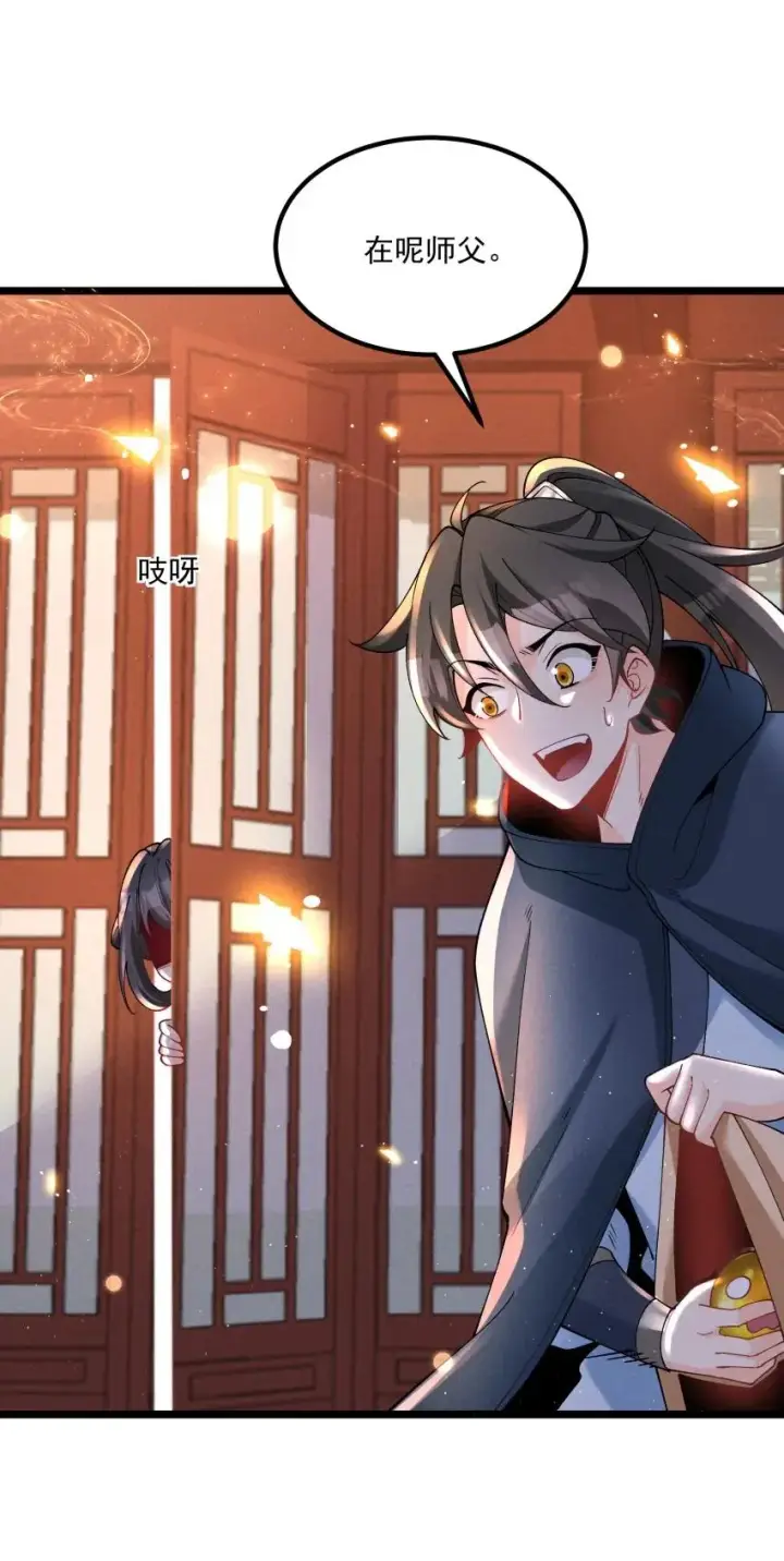 漫画《我的徒弟孝心好像变质了》037 安慰第15张图