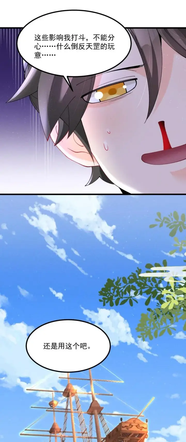漫画《我的徒弟孝心好像变质了》037 安慰第42张图