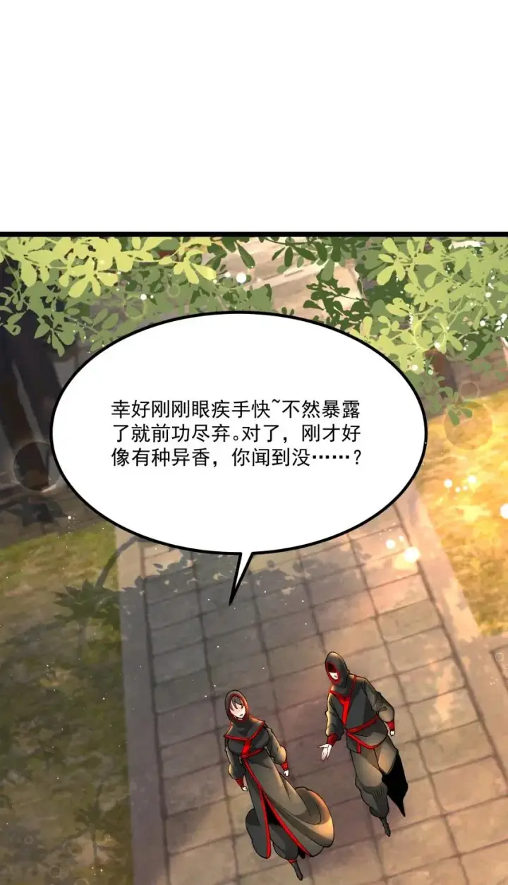 漫画《我的徒弟孝心好像变质了》039 女装好办事第12张图