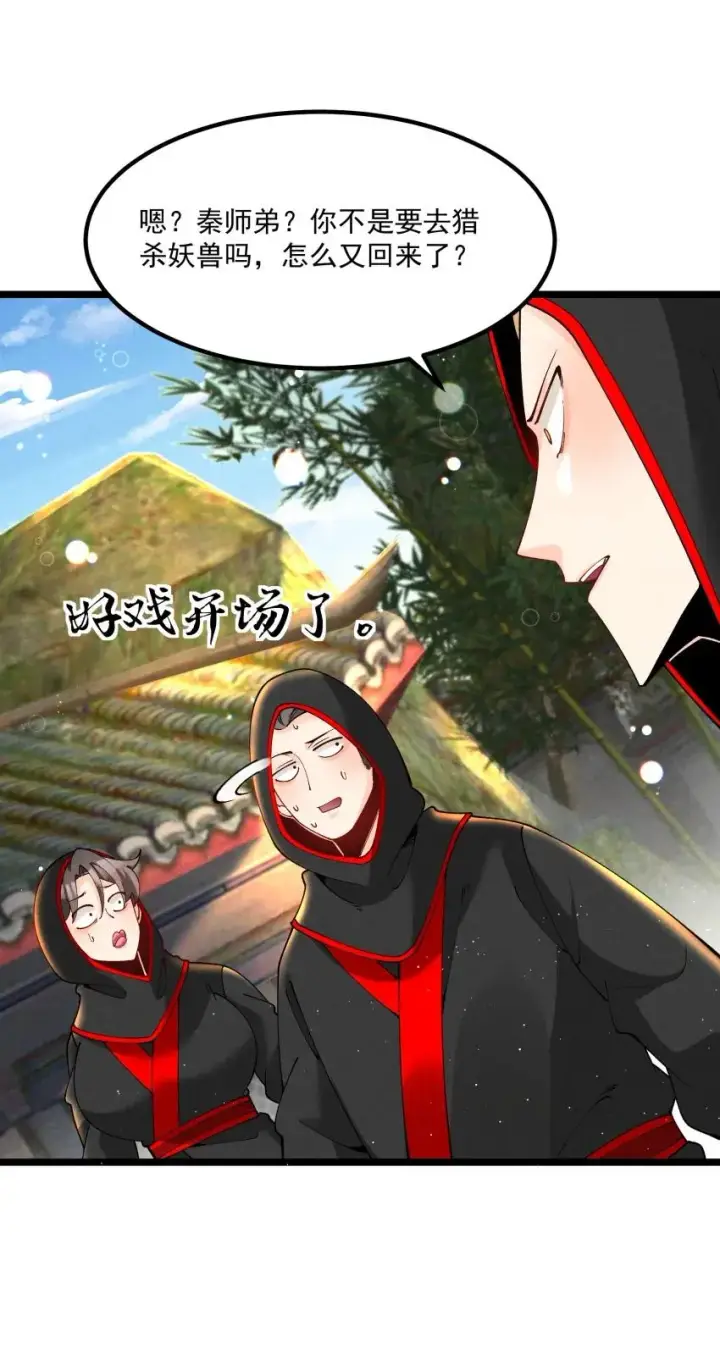 漫画《我的徒弟孝心好像变质了》039 女装好办事第14张图