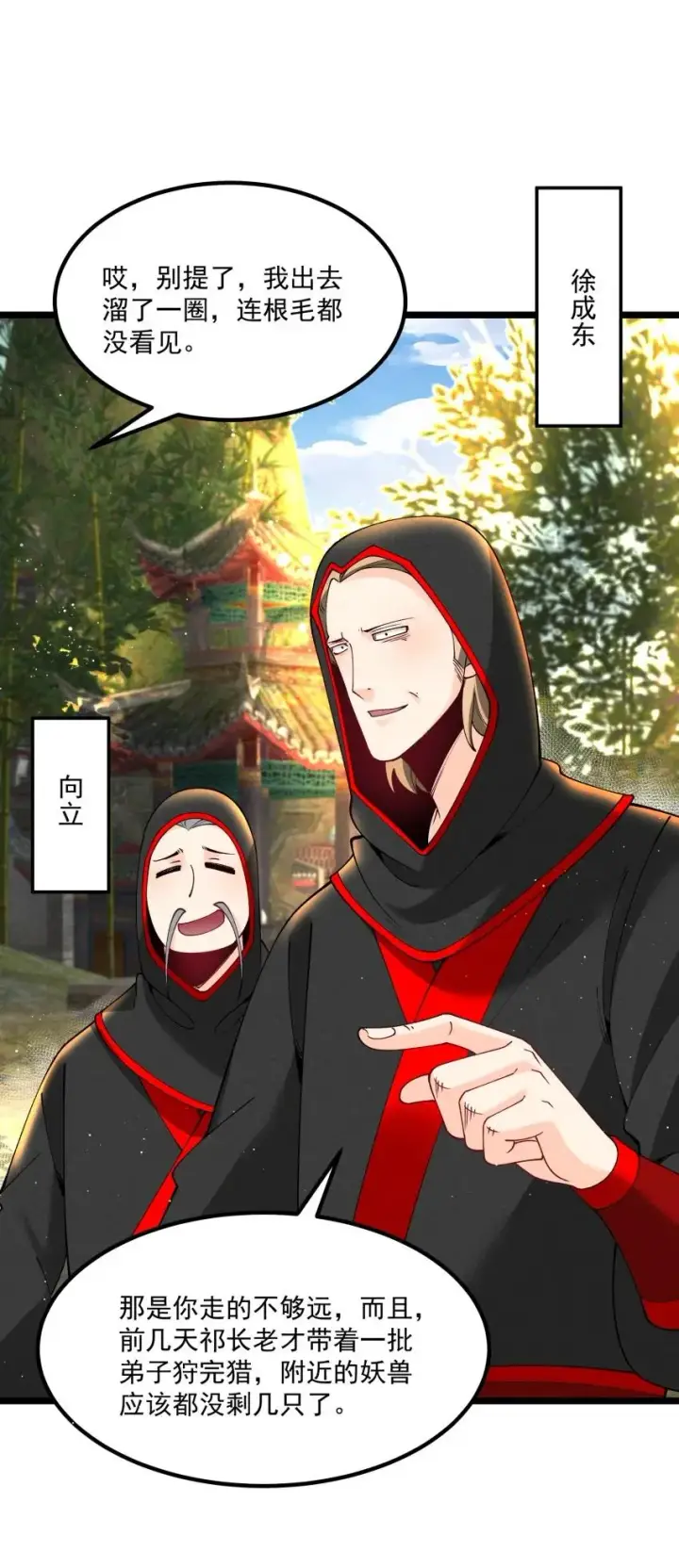 漫画《我的徒弟孝心好像变质了》039 女装好办事第15张图