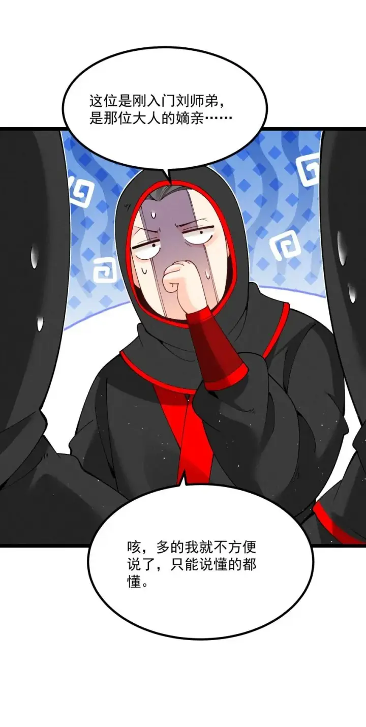 漫画《我的徒弟孝心好像变质了》039 女装好办事第17张图