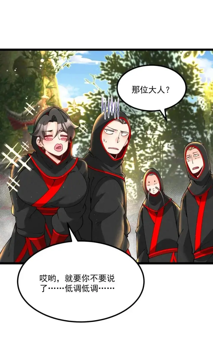漫画《我的徒弟孝心好像变质了》039 女装好办事第18张图