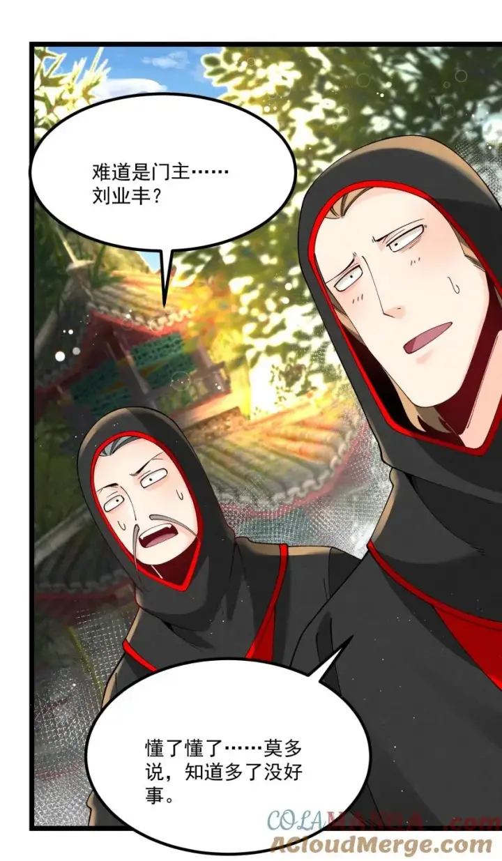 漫画《我的徒弟孝心好像变质了》039 女装好办事第19张图